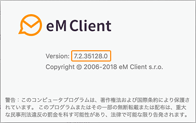 eM Client バージョン情報画面