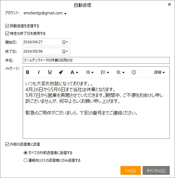 不在時の自動返信 - Windows/Mac 向け 高機能メールソフト | eM Client