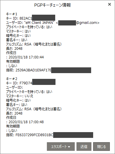 eM Client PGP キーチェーン情報